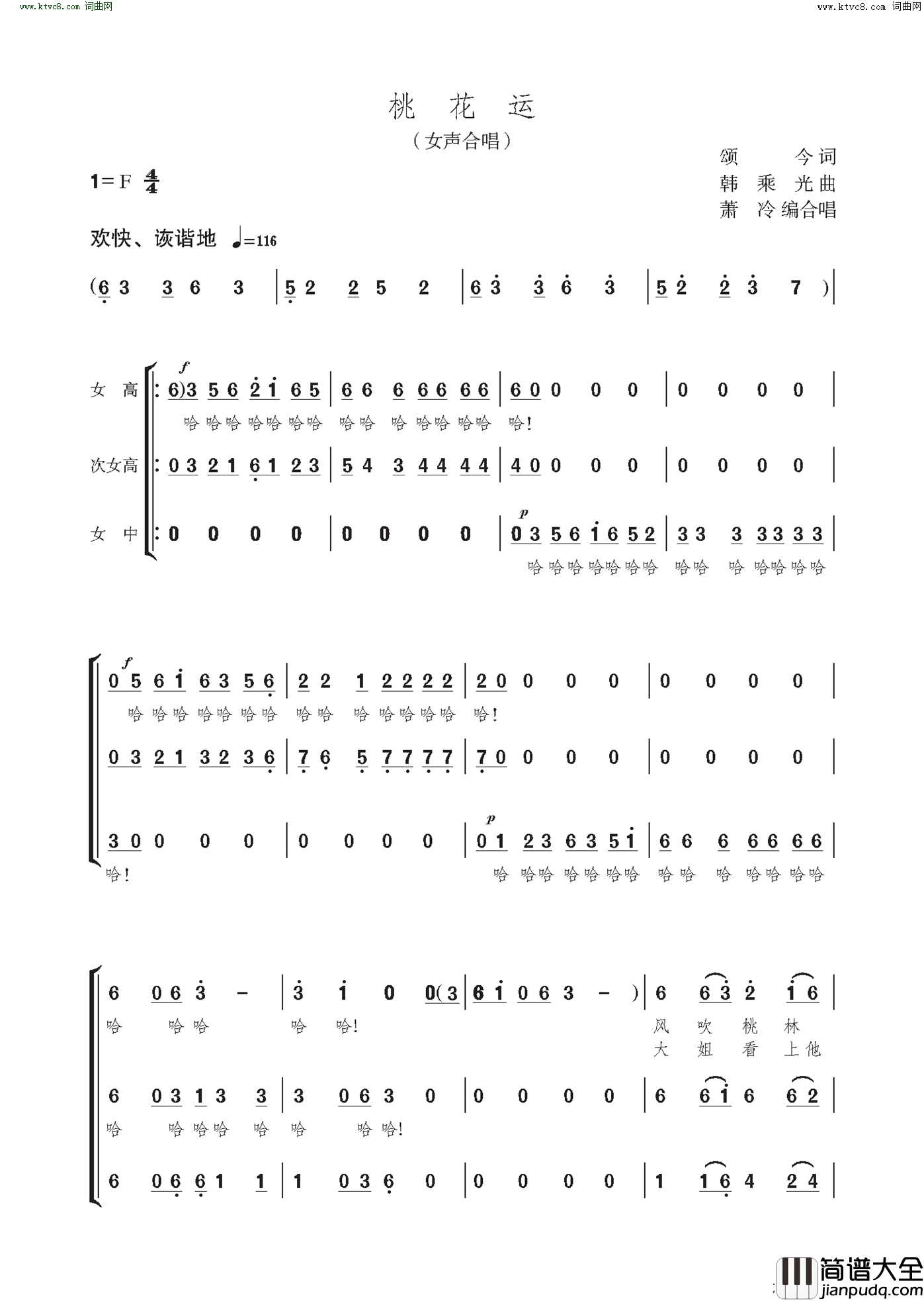 桃花运_女声合唱简谱