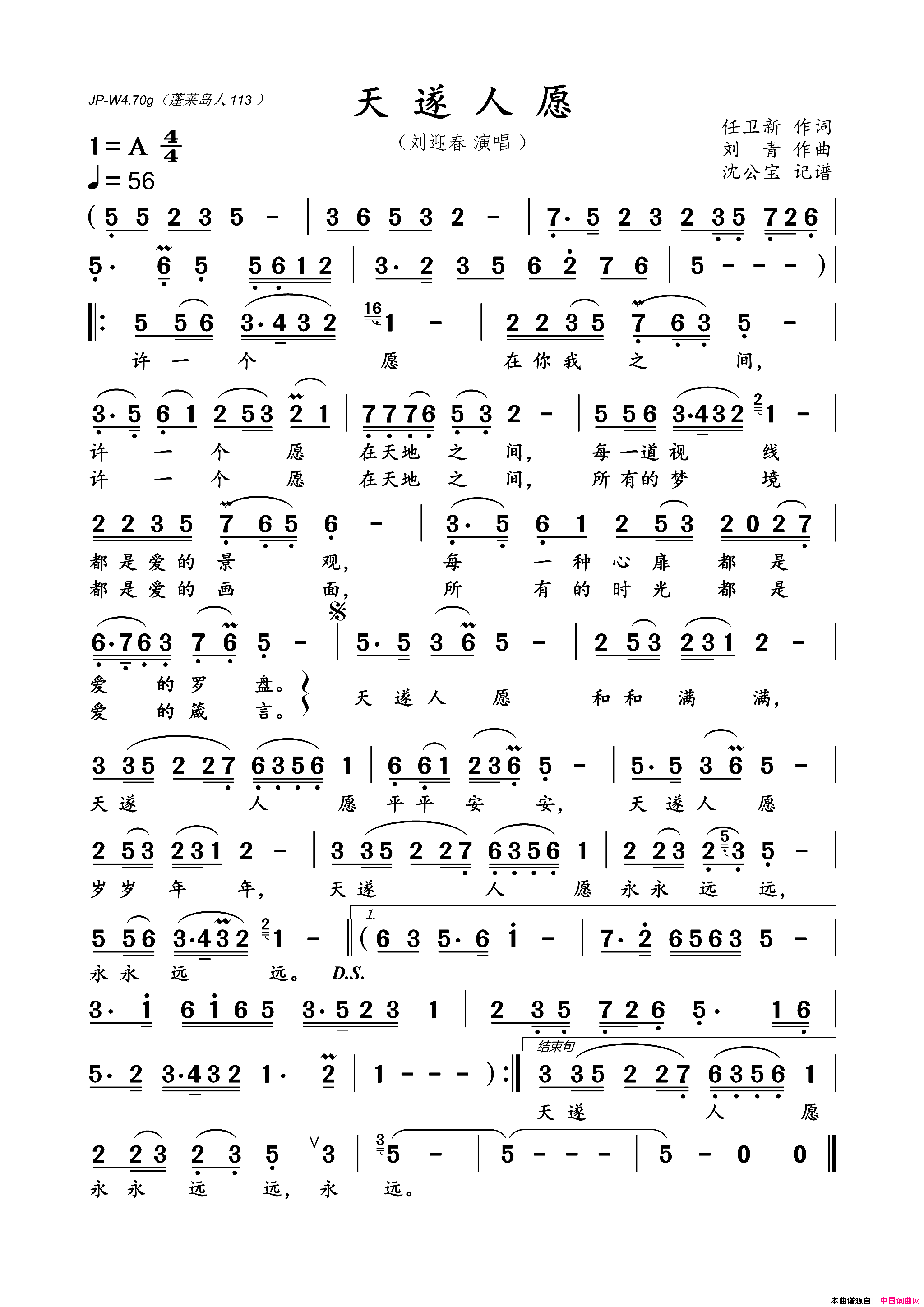 天遂人愿简谱_刘迎春演唱_任卫新/刘青词曲