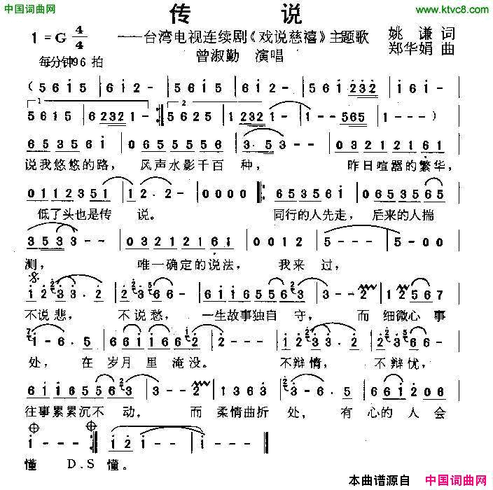 传说93版台湾电视剧_戏说慈禧_主题曲简谱