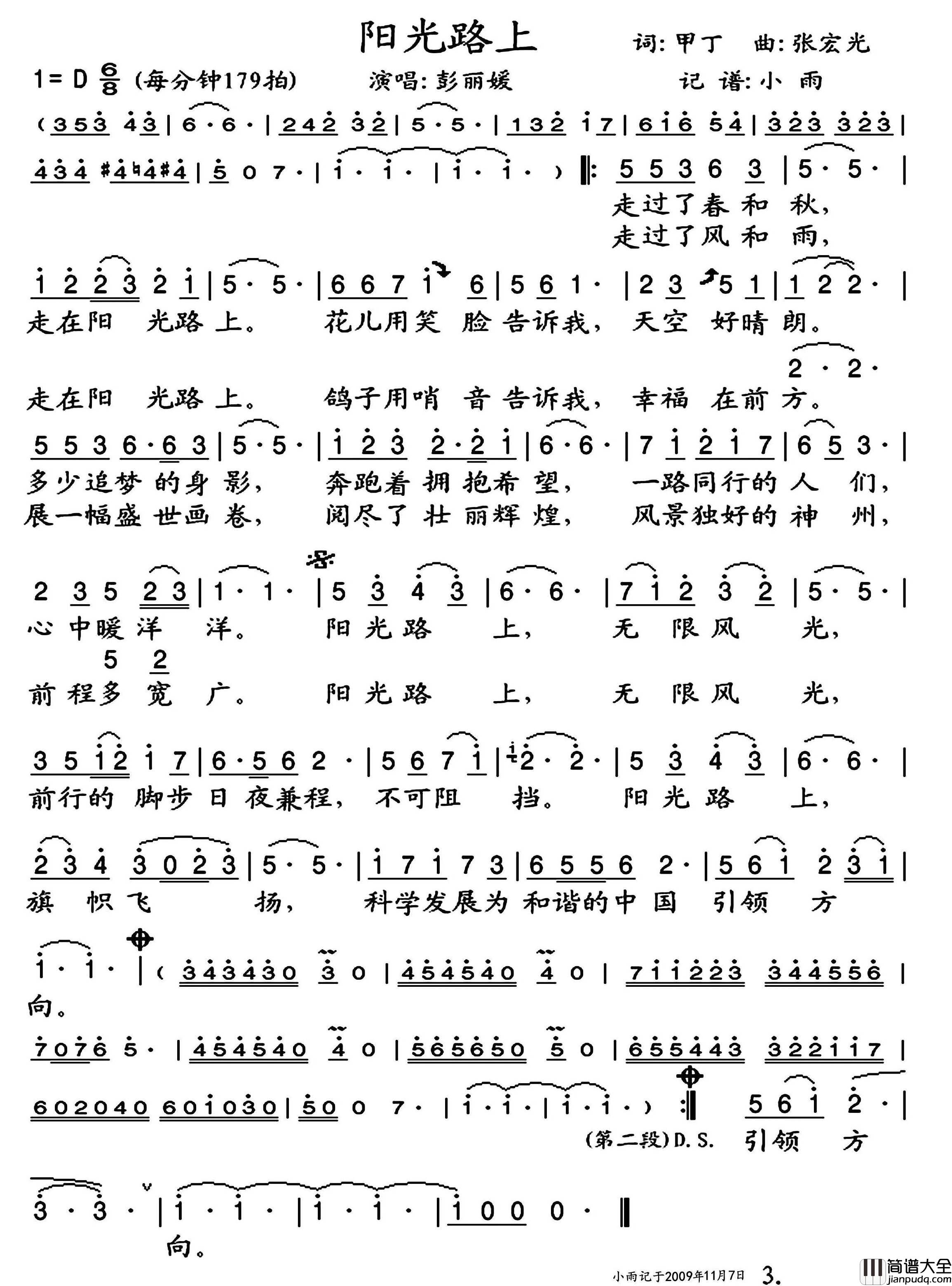 阳光路上简谱_彭丽媛演唱_小雨制谱