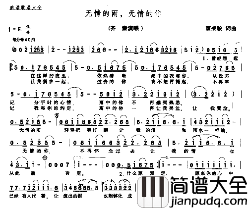 无情的雨无情的你简谱