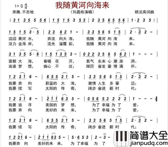 我随黄河向海来简谱_刘昌栋演唱_古弓制谱