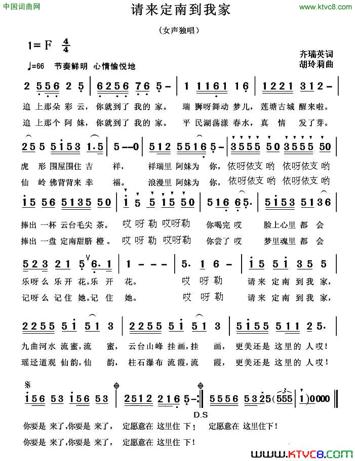 请来定南到我家简谱