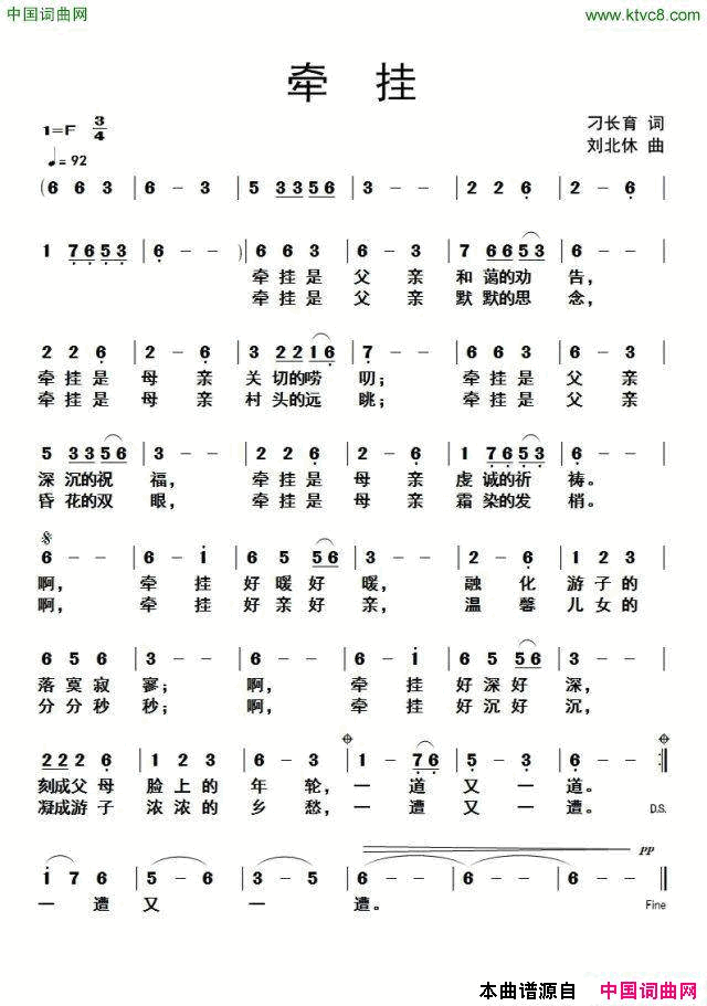 牵挂刁长育词刘北休曲牵挂刁长育词_刘北休曲简谱