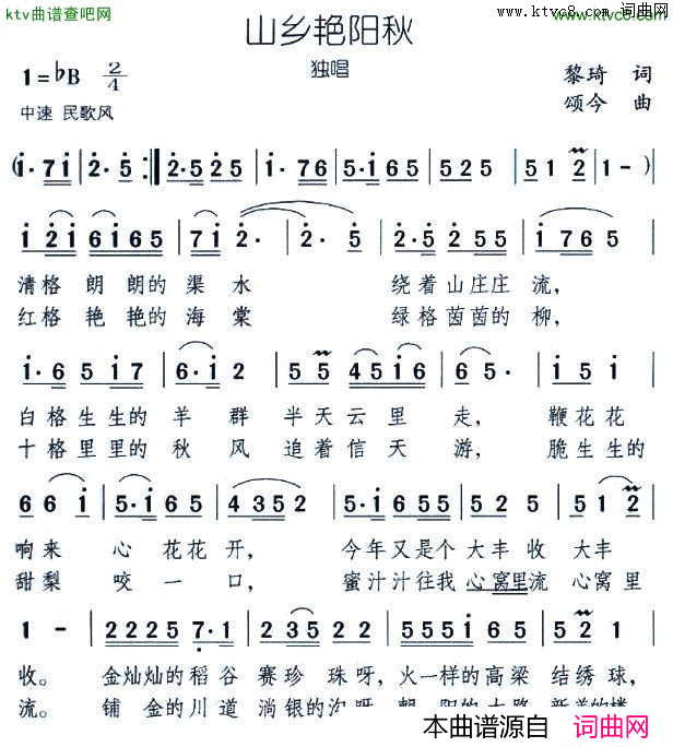 山乡艳阳秋简谱