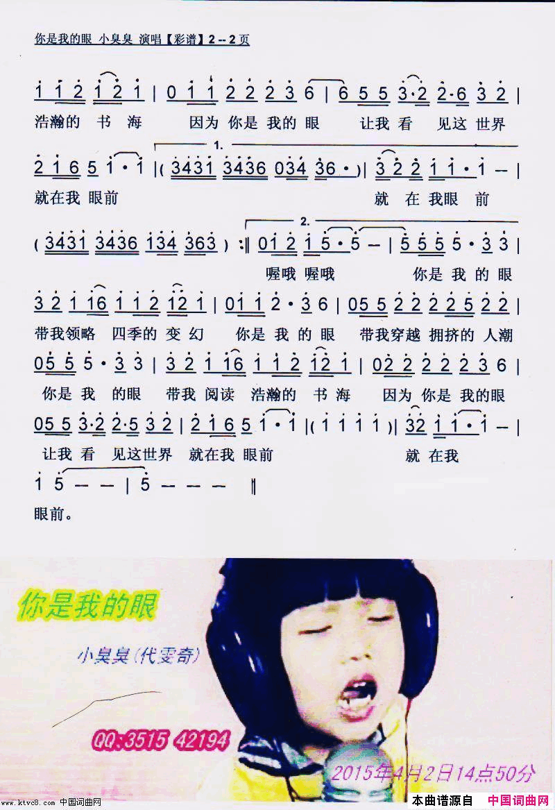 你是我的眼【彩谱】简谱_小臭臭演唱