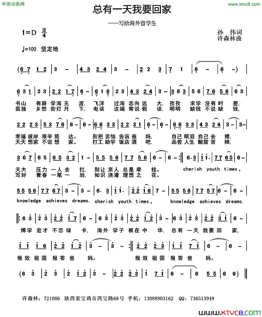 总有一天我要回家简谱