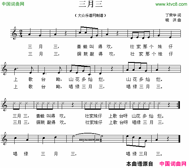 三月三丁荣华词晓洪曲、五线谱三月三丁荣华词_晓洪曲、五线谱简谱