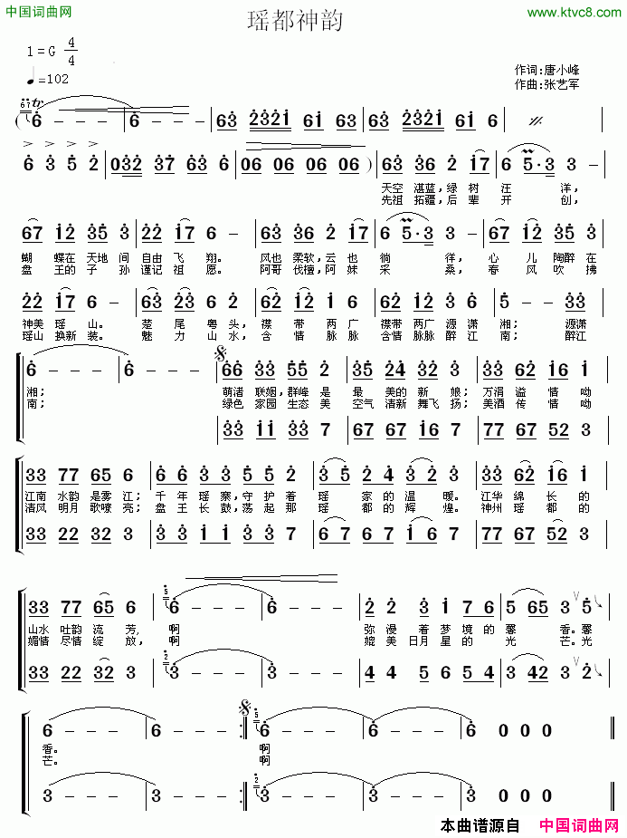 瑶都神韵简谱