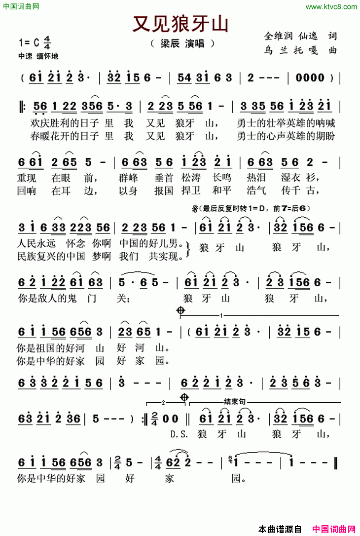 又见狼牙山简谱_梁辰演唱_全维润、仙逸/乌兰托嘎词曲