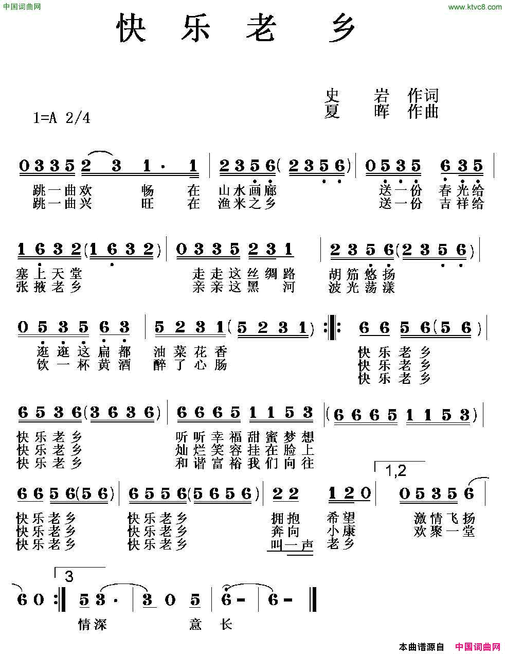 快乐老乡简谱