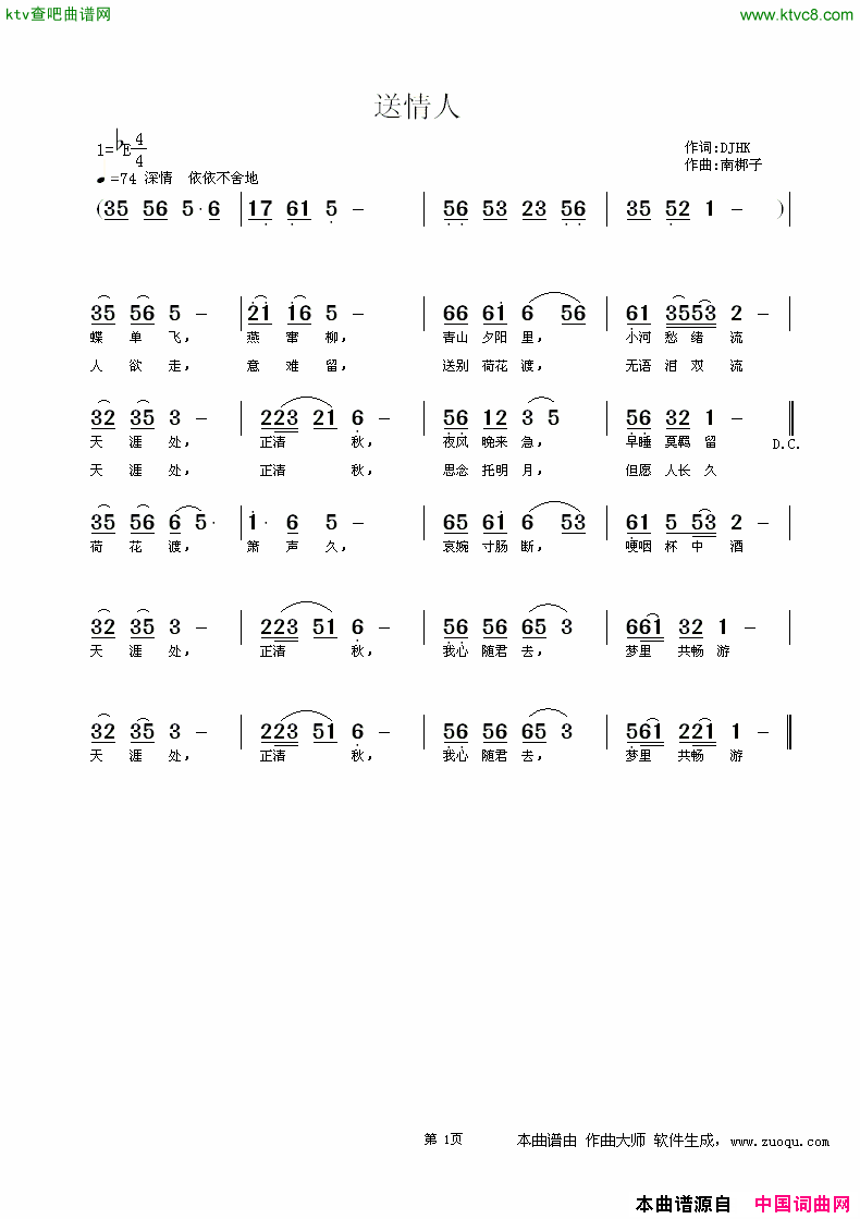 送情人简谱