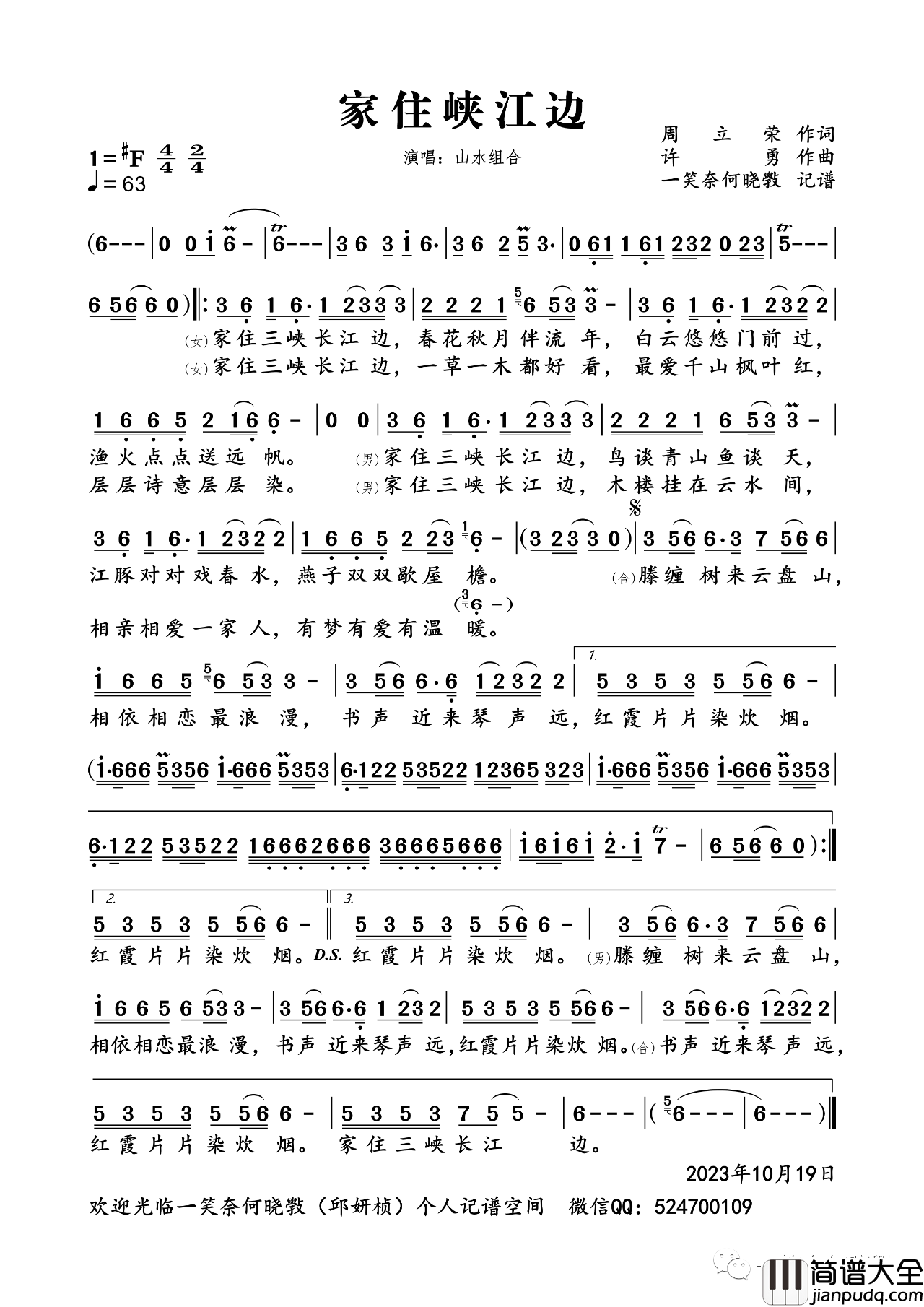 家住峡江边简谱(歌词)_山水组合演唱_一笑奈何晓斅记谱
