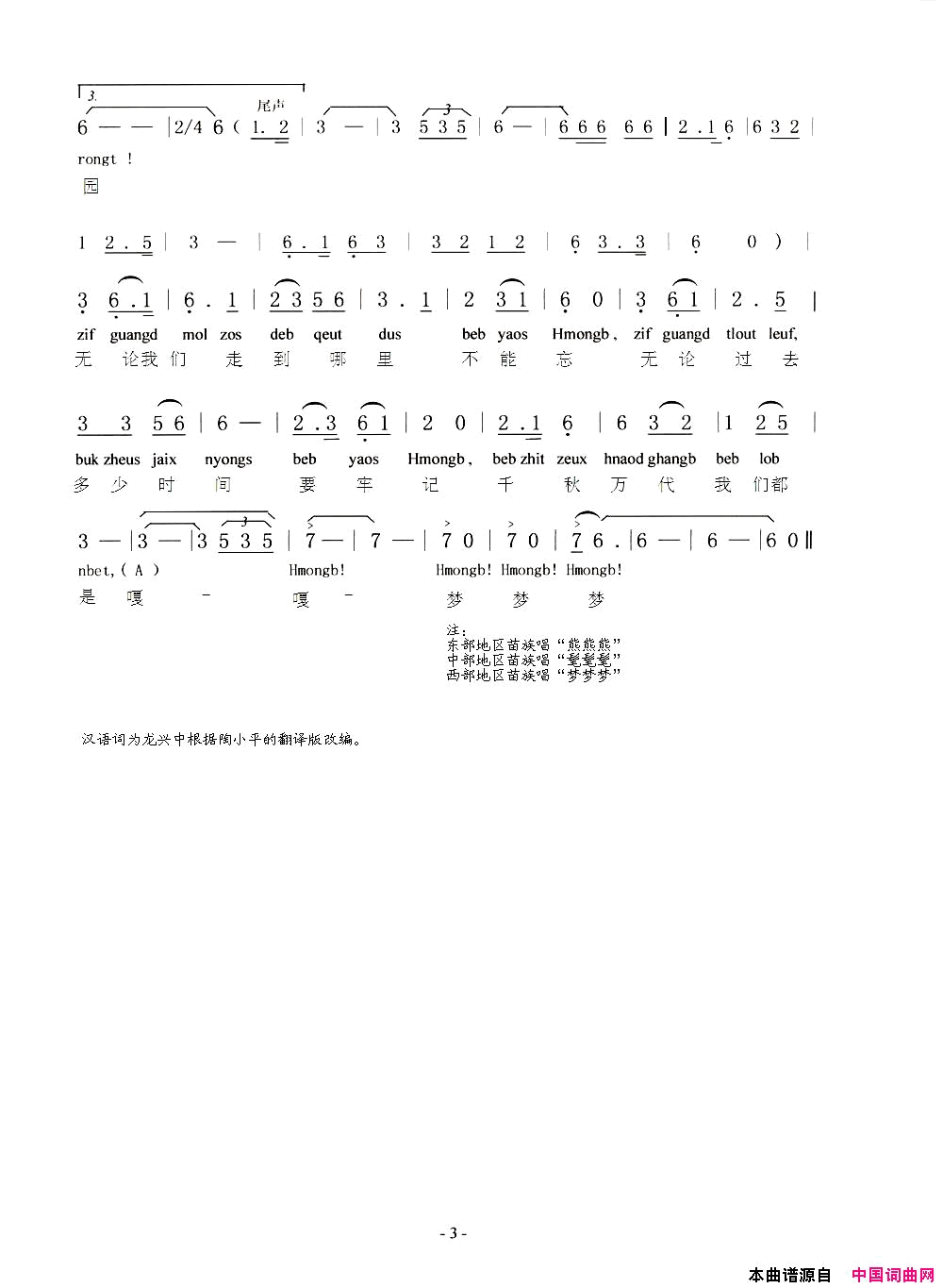 我们的名字叫苗族苗、汉语对照版简谱