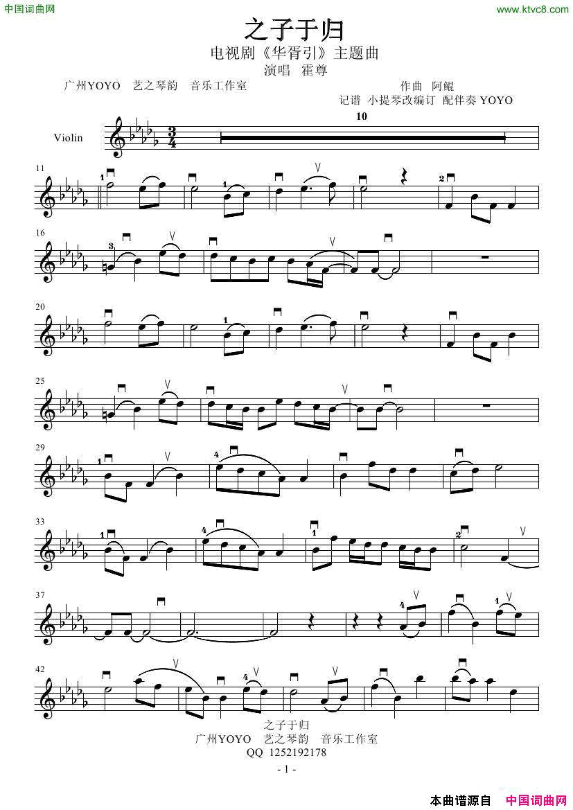 之子于归电视剧_华胥引_小提琴谱简谱_霍尊演唱_作曲：阿鲲词曲