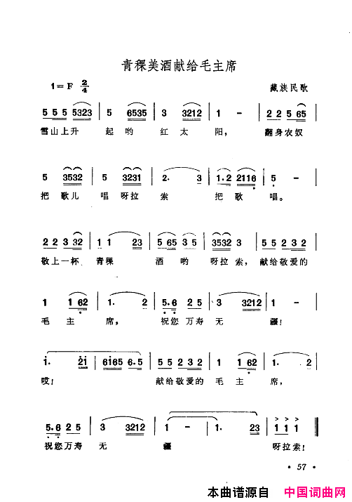 毛泽东赞歌：百首赞歌献给毛主席百年诞辰061_120简谱