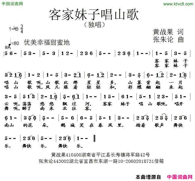 客家妹子唱山歌简谱
