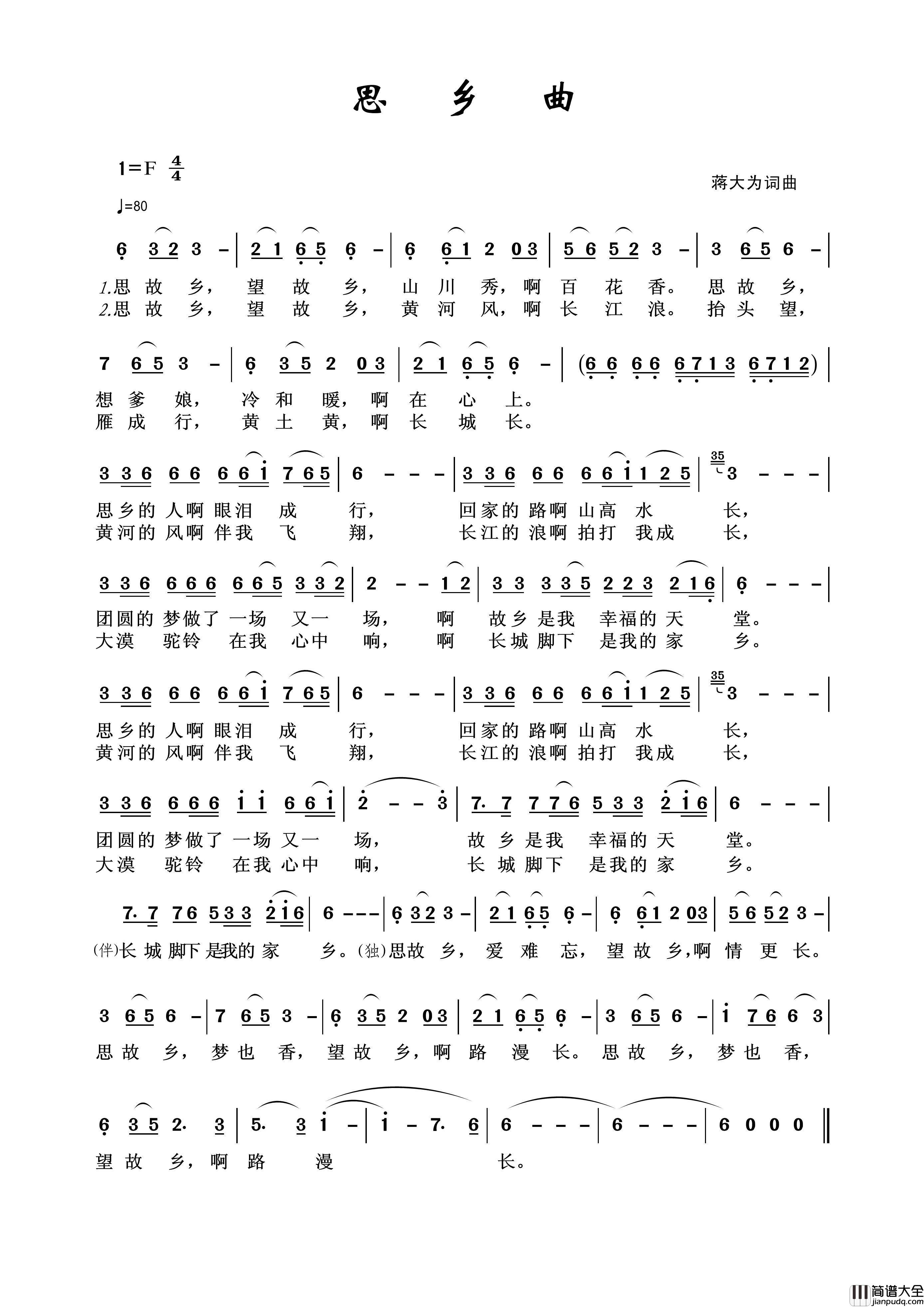思乡曲（蒋大为词曲）简谱_王wzh制作曲谱