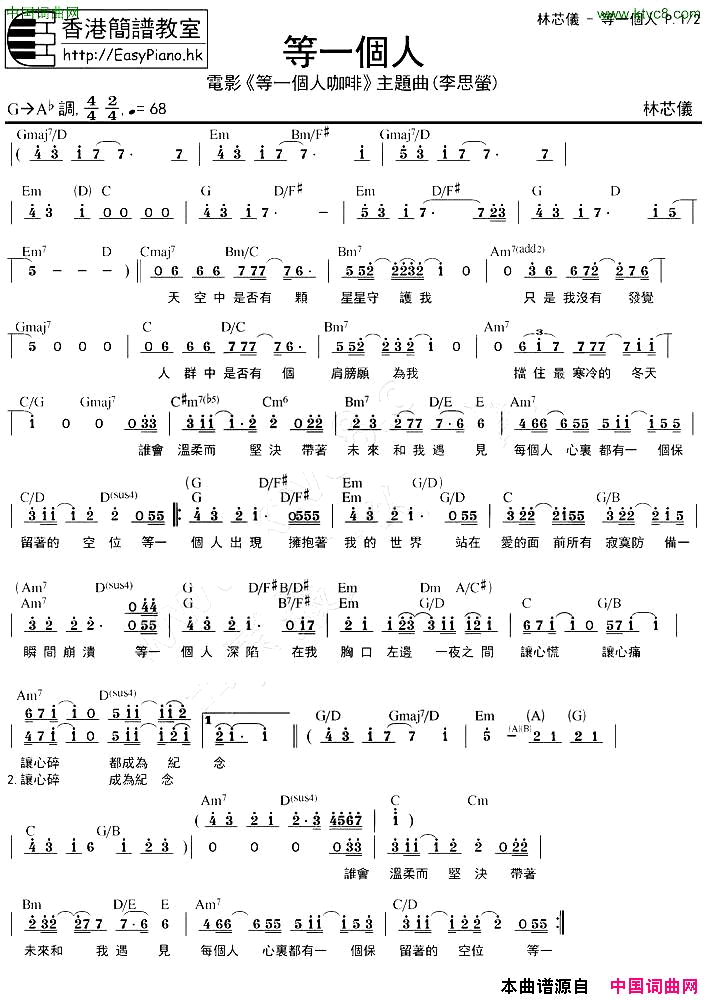 等一个人等一个人咖啡电影主题曲_思萤主题曲EPHK精准版简谱_林芯仪演唱
