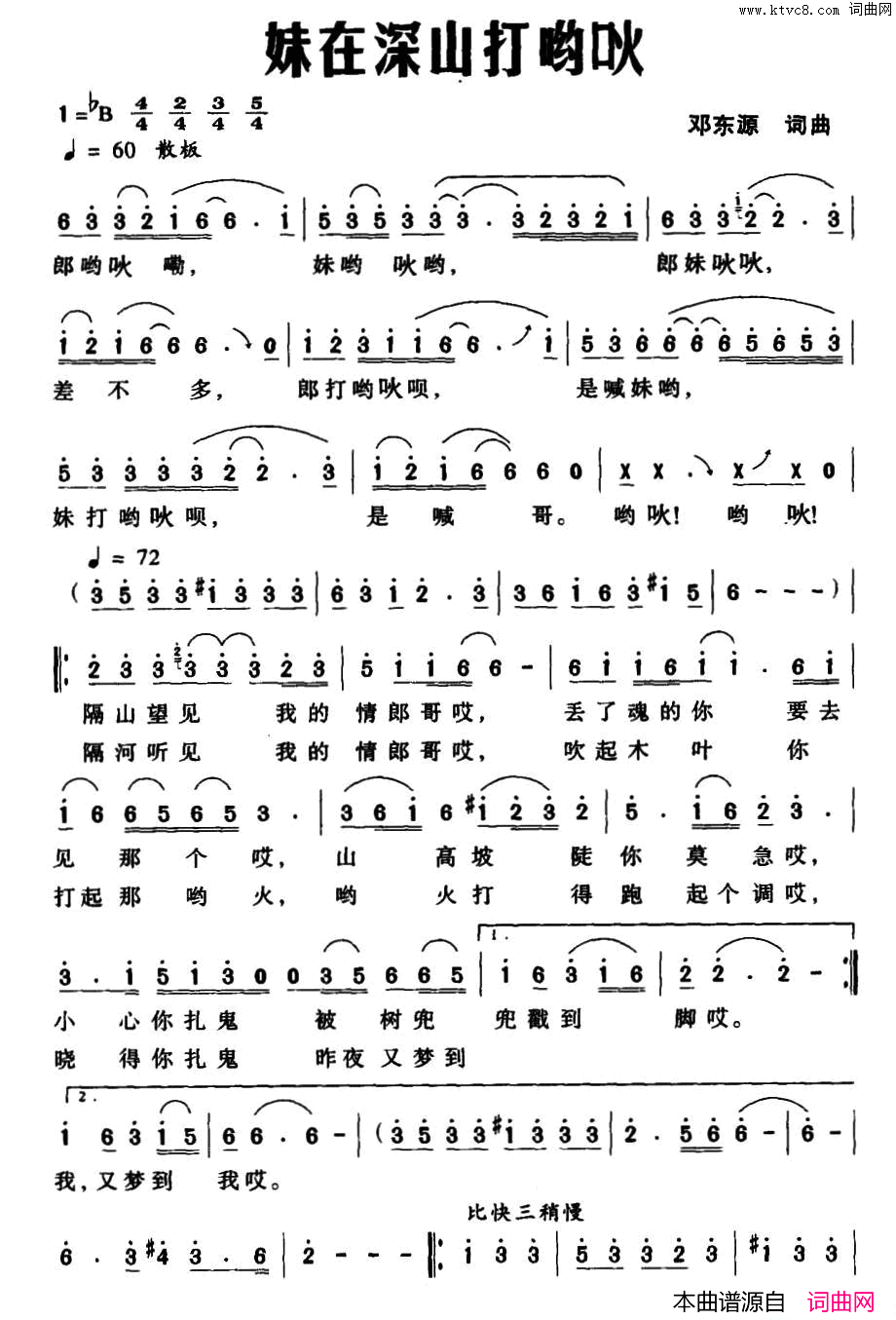 妹在深山打哟吙简谱_阿苗千千演唱_邓东源/邓东源词曲