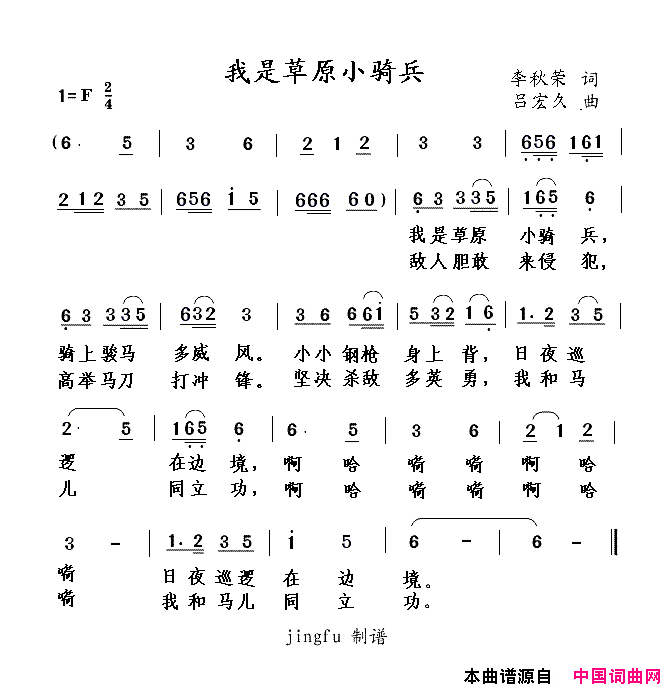 我是草原小骑兵简谱