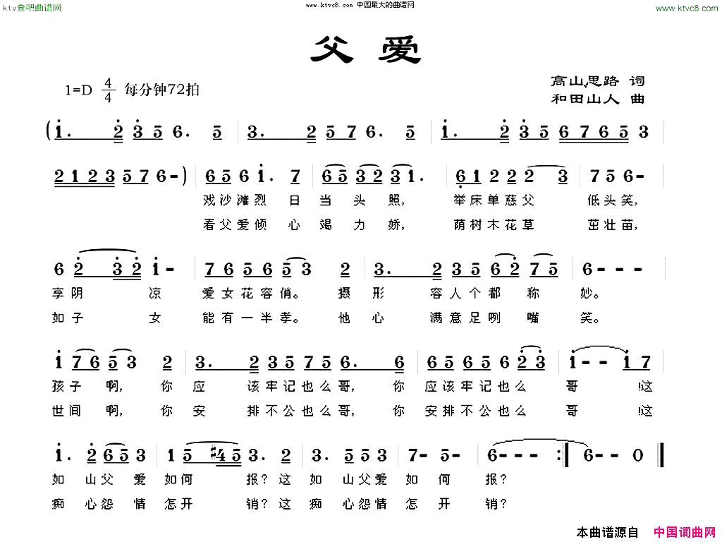 父爱高山思路词李晓峰曲简谱
