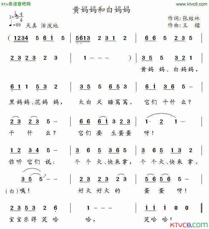 黄妈妈和白妈妈简谱