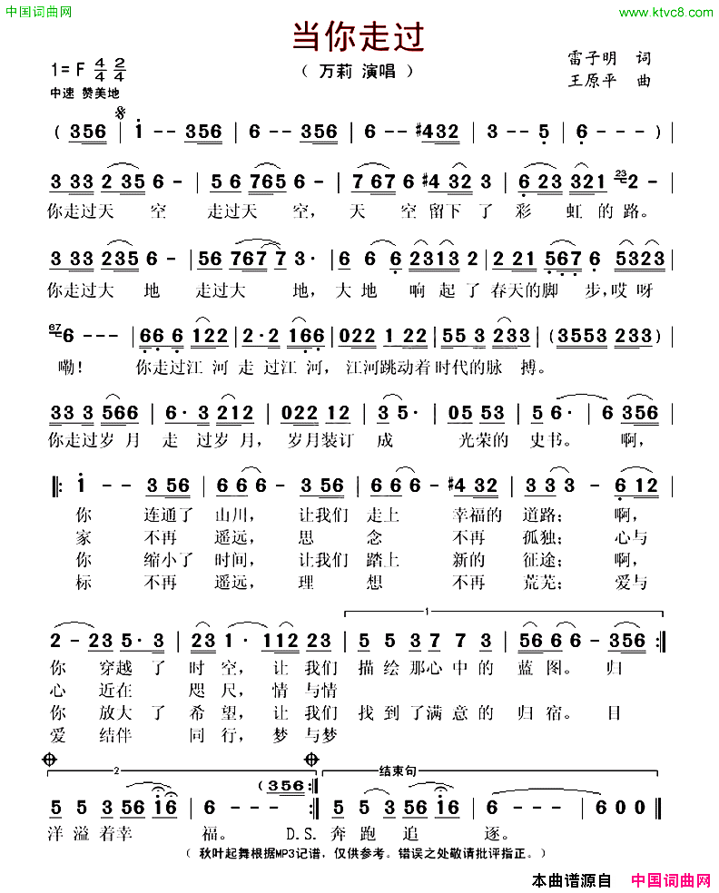 当你走过简谱_万莉演唱_雷子明/王原平词曲