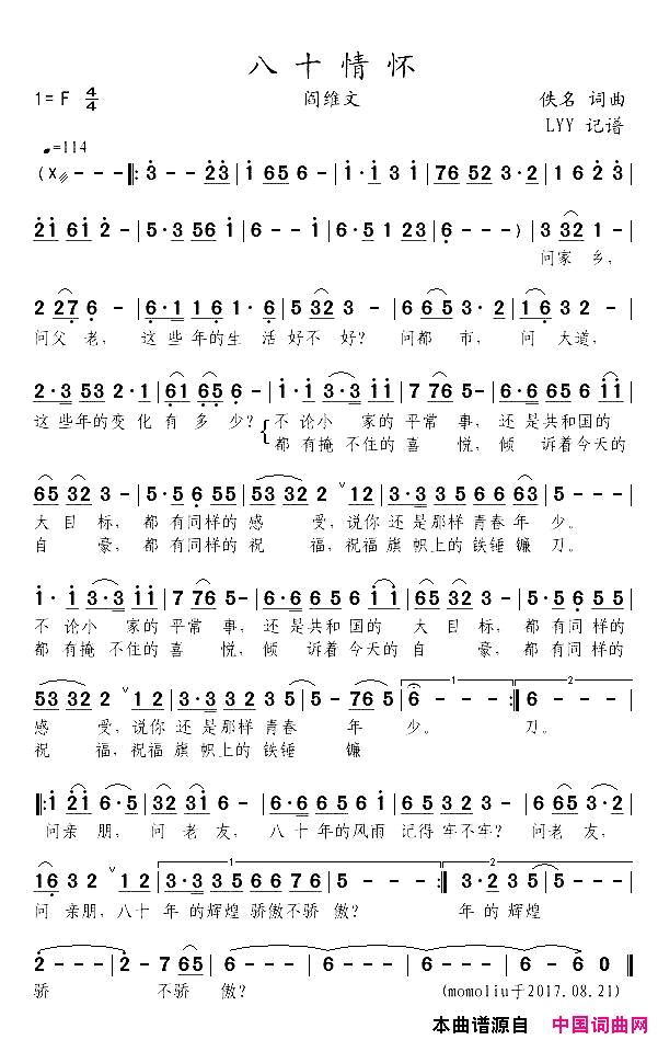 八十情怀纪念建党八十周年简谱_阎维文演唱