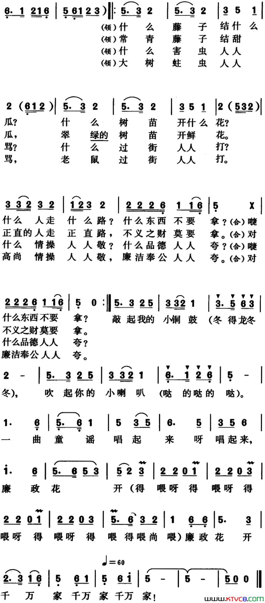 廉政花开千万家简谱