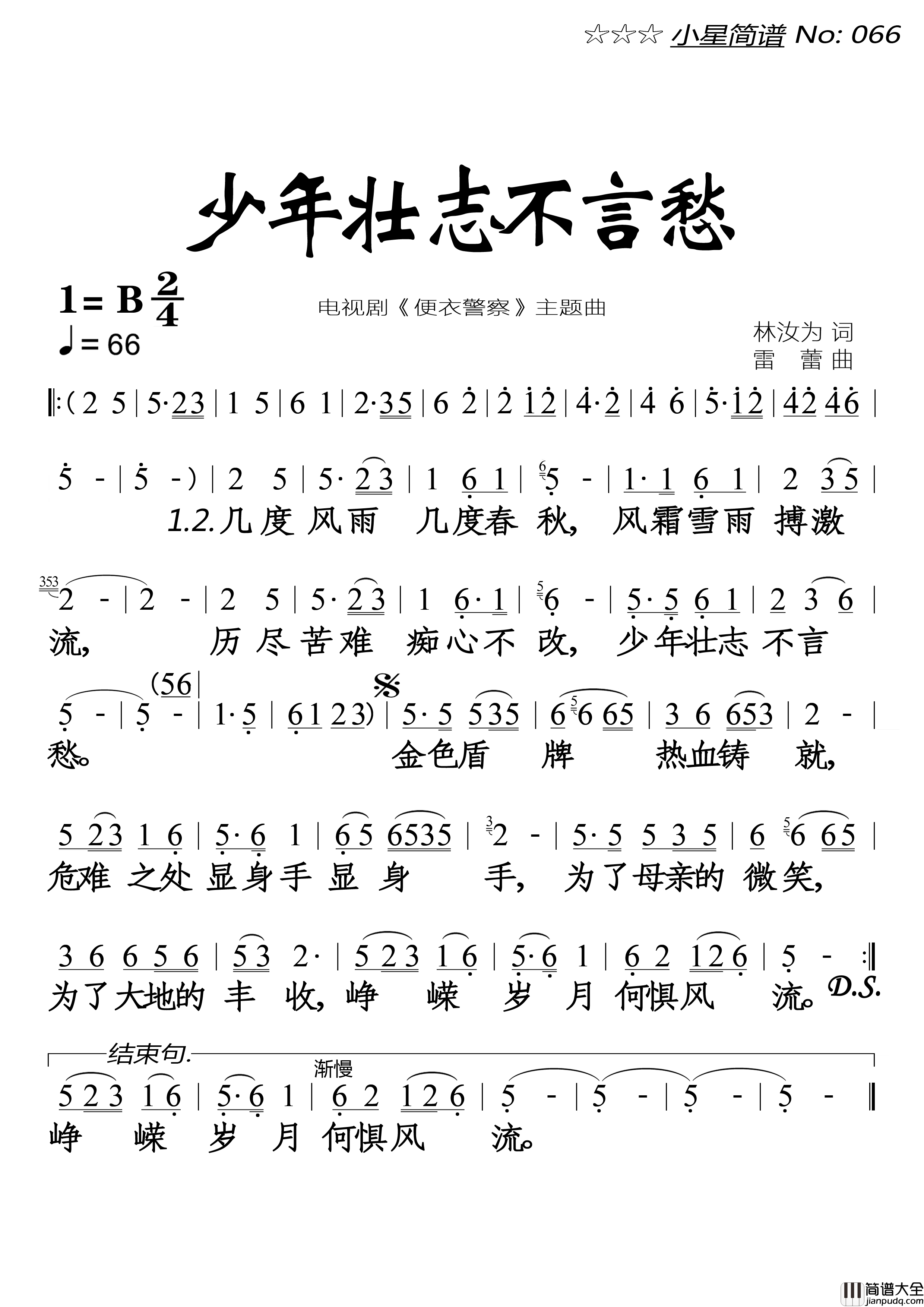 少年壮志不言愁简谱_落红制作曲谱