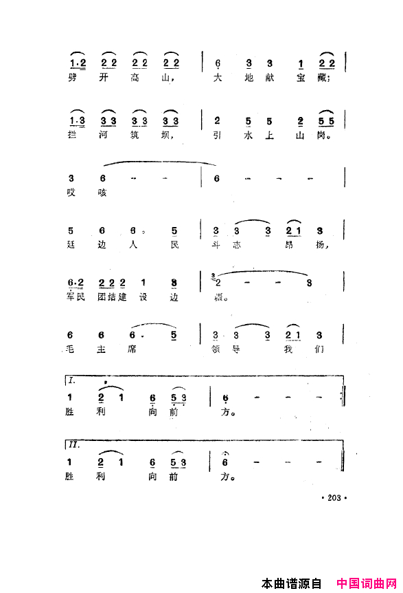 毛泽东之歌_红太阳歌曲集201_250简谱