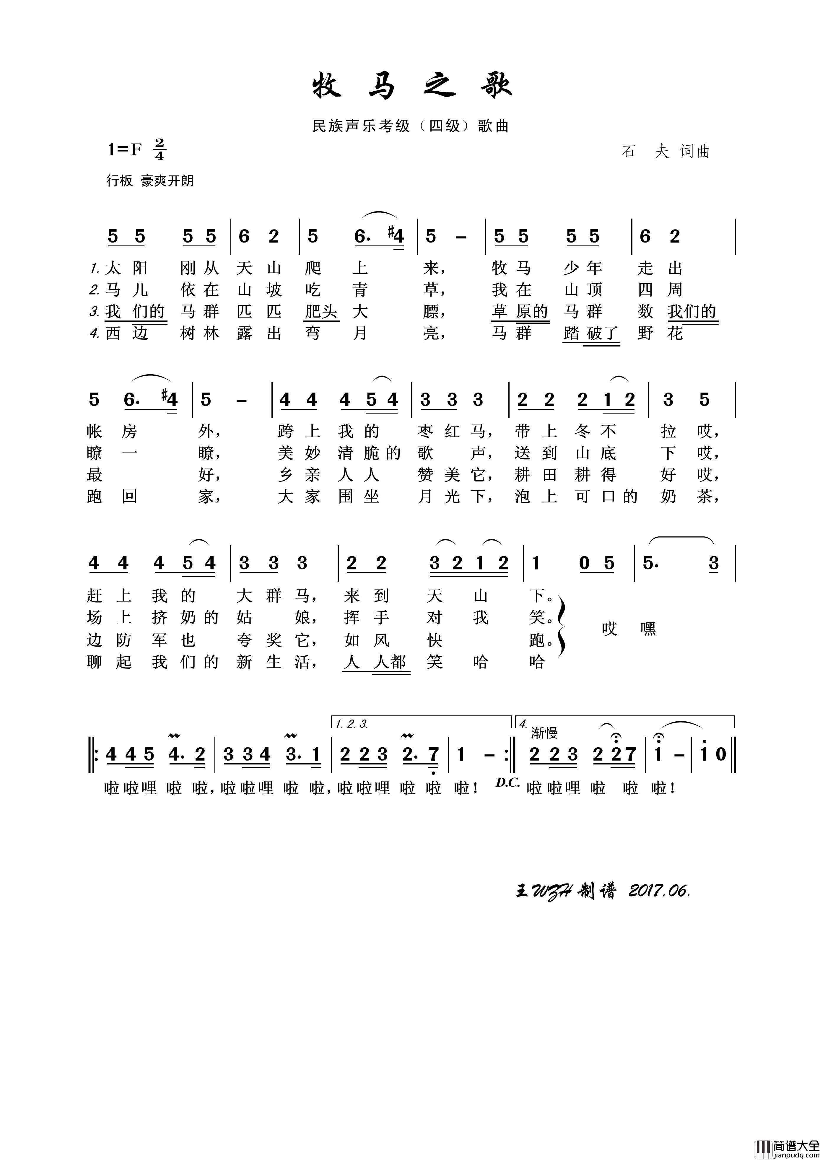 民族声乐考级歌曲：牧马之歌简谱_王wzh制作曲谱
