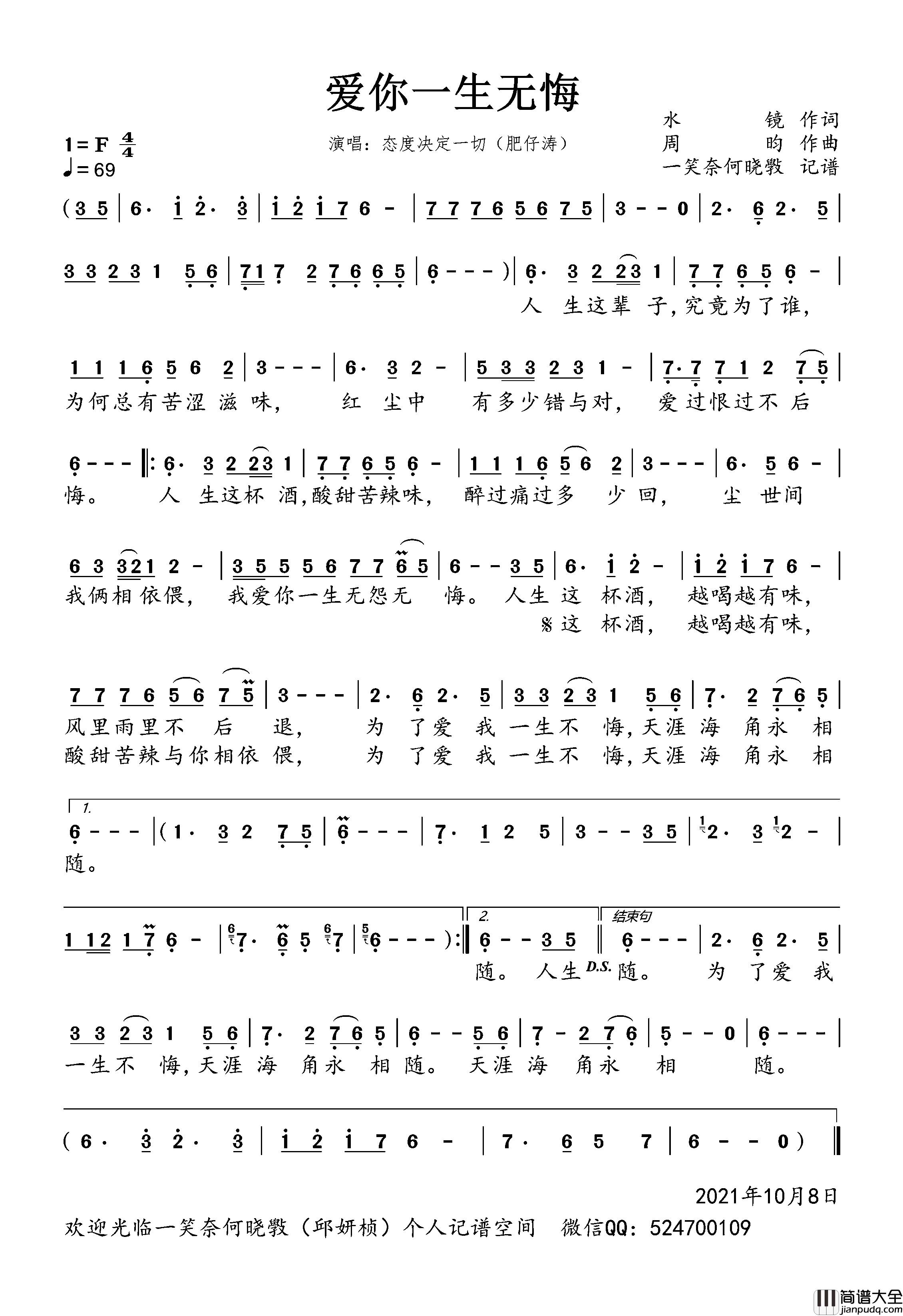 爱你一生无悔简谱_态度决定一切演唱_一笑奈何晓斅制谱