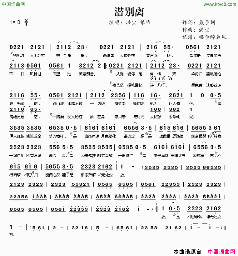 潜别离简谱_洪尘演唱_聂予/洪尘词曲