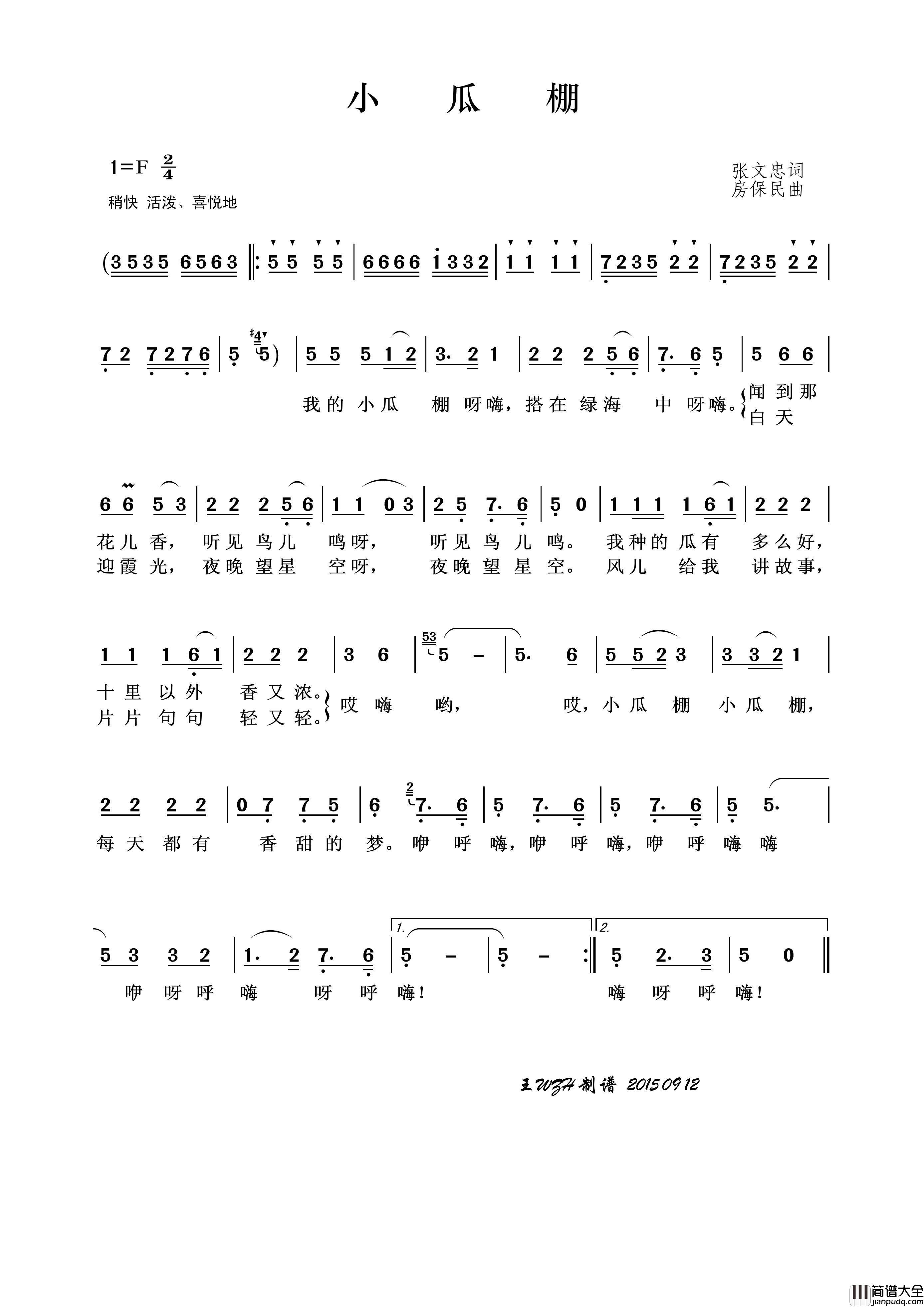小瓜棚简谱_王wzh制作曲谱
