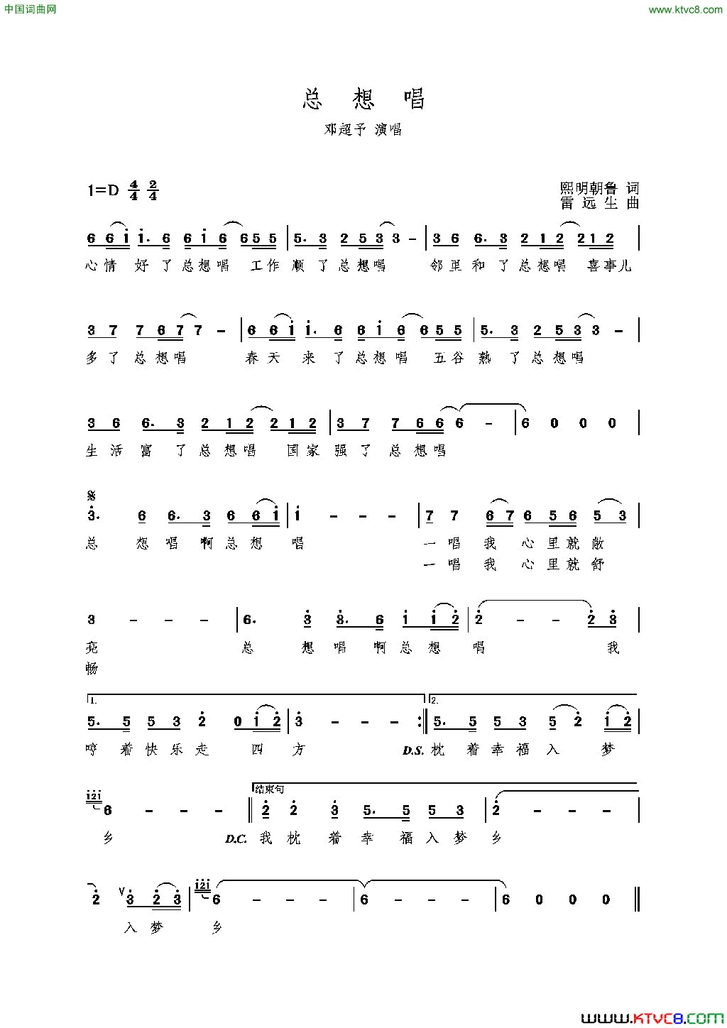 总想唱简谱_邓超予演唱_熙明朝鲁/雷远生词曲