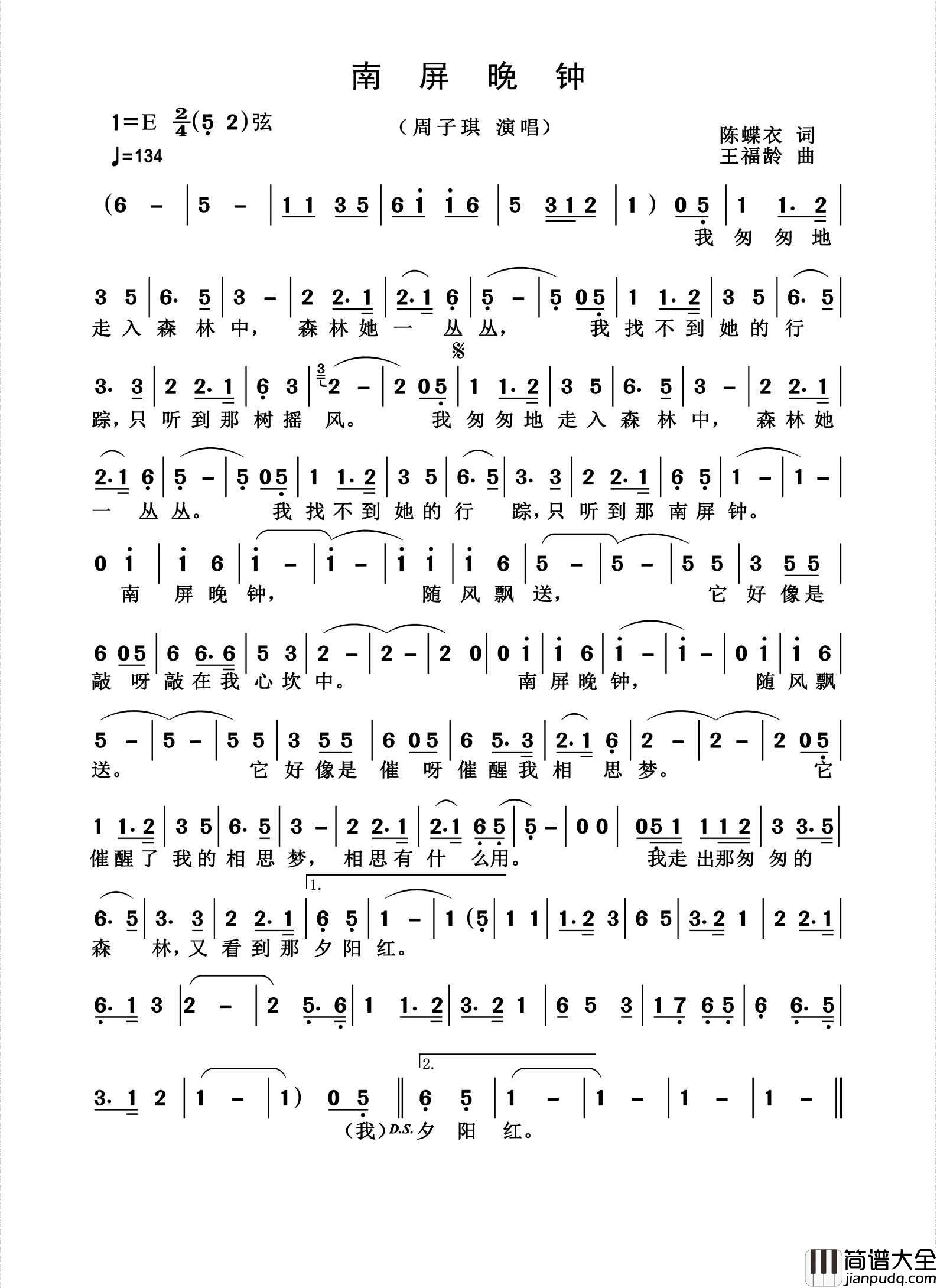 南屏晚钟简谱_周子琪演唱_杨诗丽制作曲谱