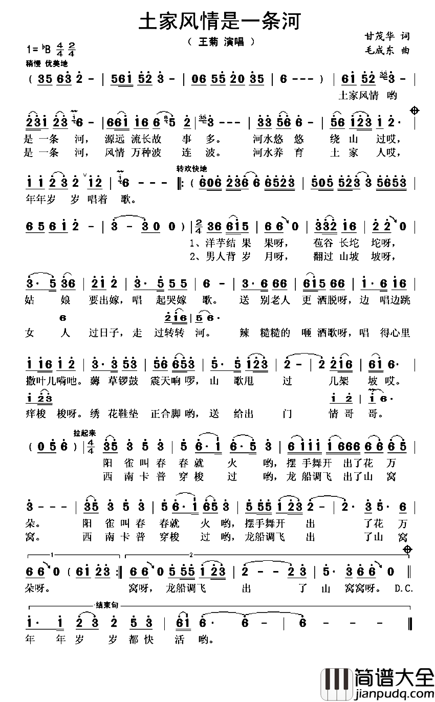 土家风情是一条河简谱_王菊演唱_甘茂华/毛成东词曲
