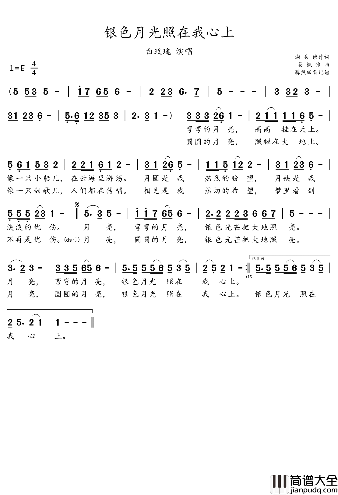 银色月光照在我心上简谱_白玫瑰演唱_蓦然回首制谱