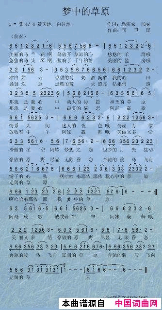 梦中的草原简谱_开心果果演唱_翁济农、张丽/司卫民词曲