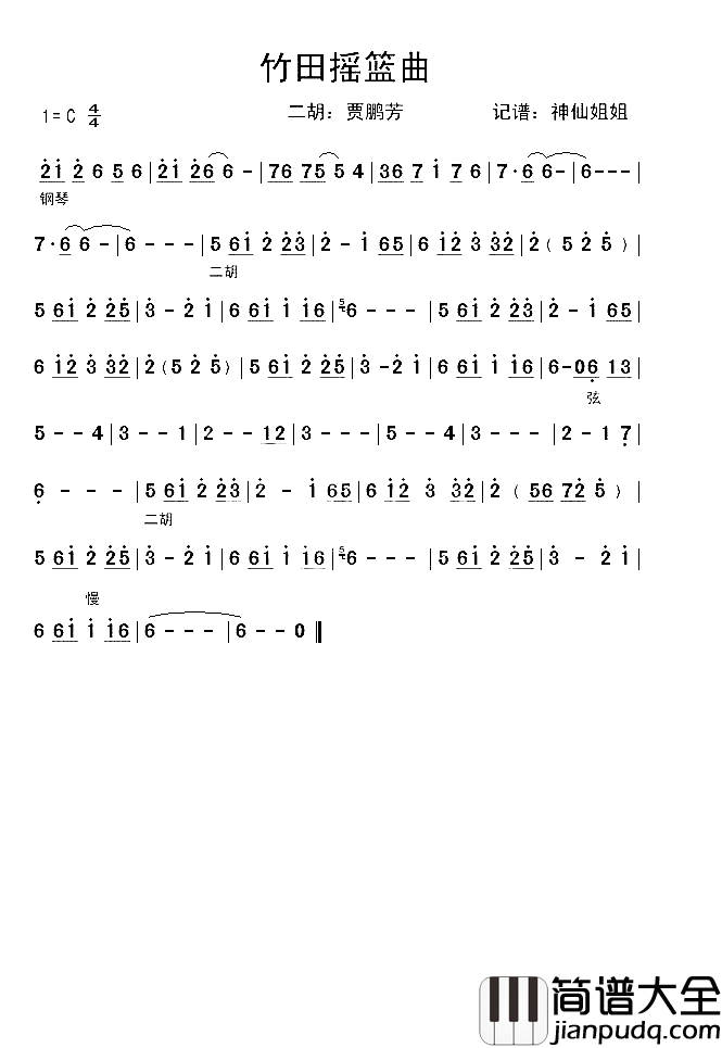 竹田摇篮曲简谱_贾鹏芳演唱