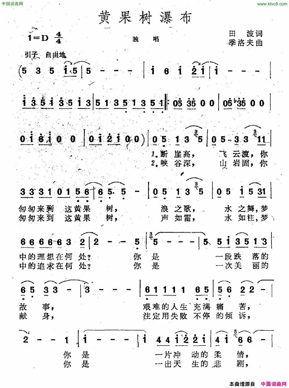 黄果树瀑布田波词季洛夫曲黄果树瀑布田波词_季洛夫曲简谱