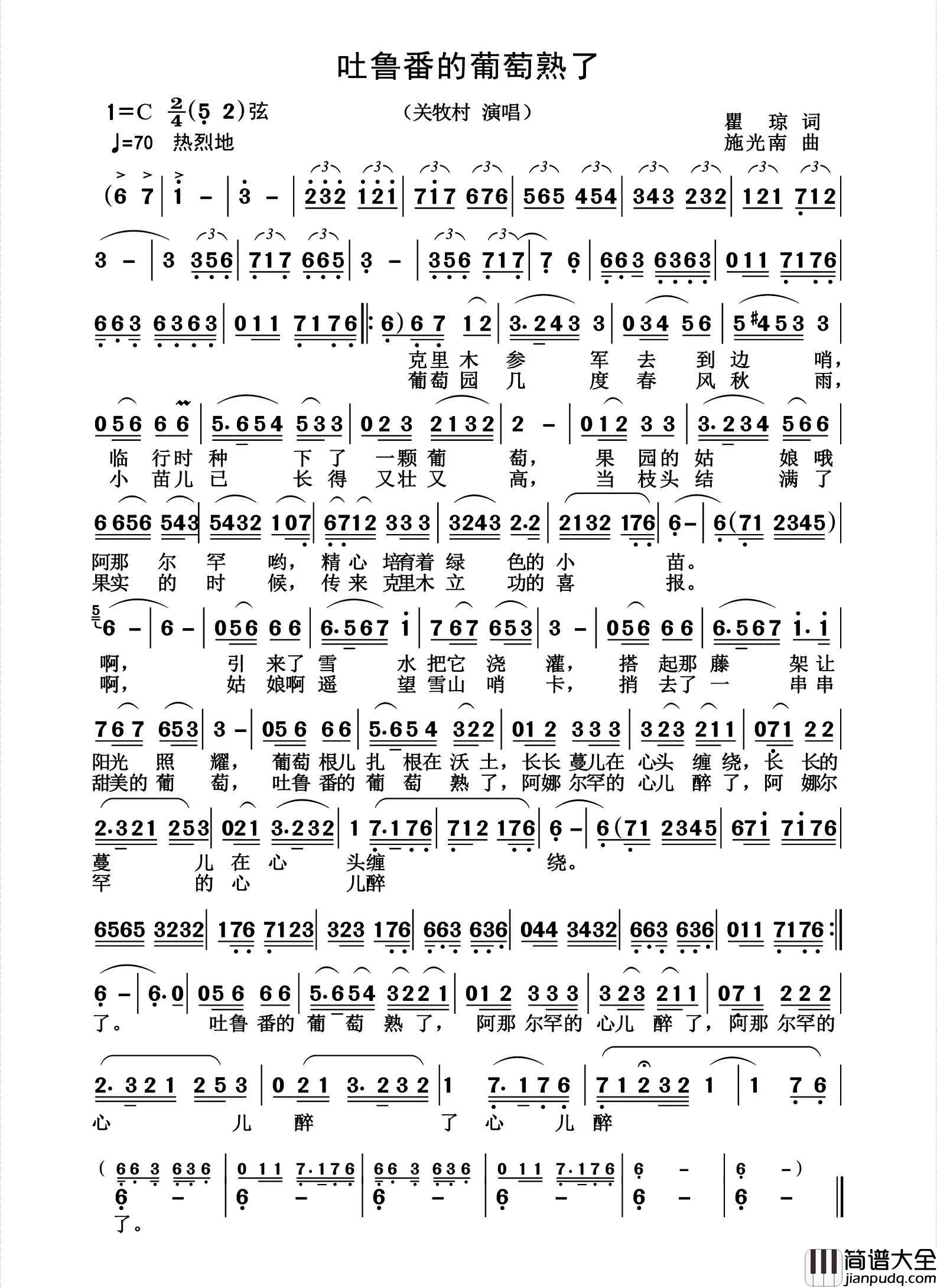 吐鲁番的葡萄熟了简谱_关牧村演唱_杨诗丽制作曲谱