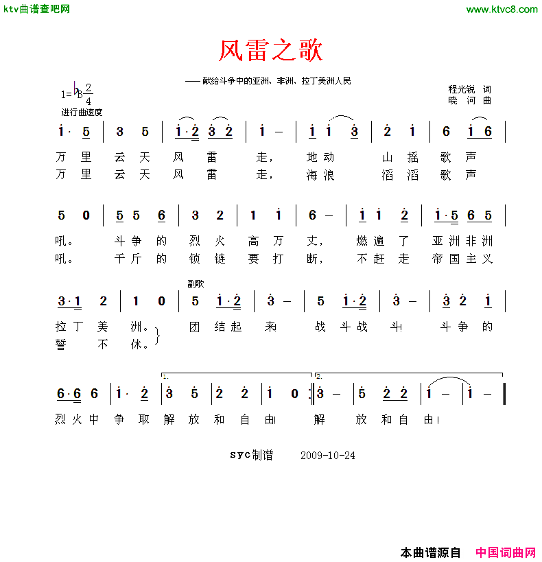 风雷之歌简谱