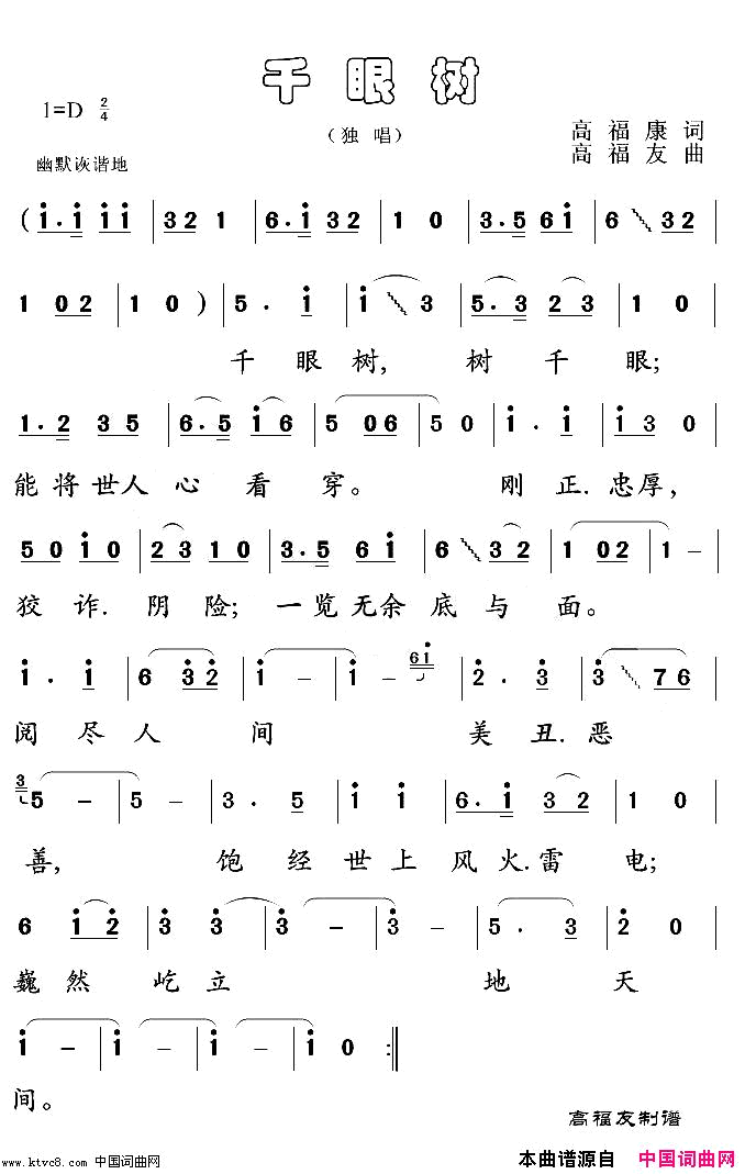 干眼树简谱