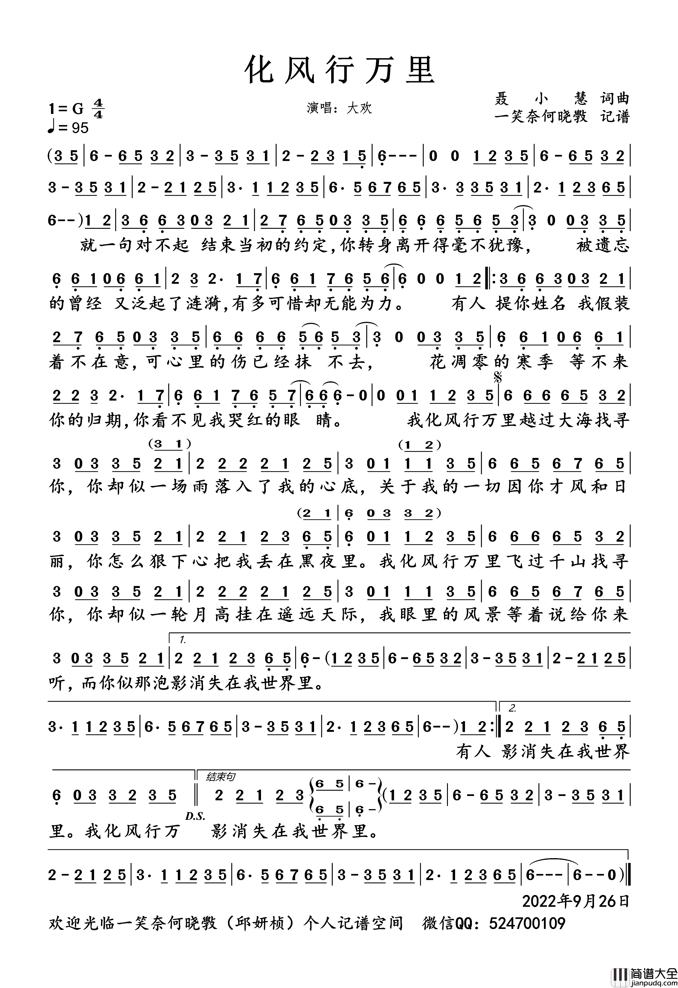 化风行万里简谱_大欢演唱_一笑奈何晓斅制谱