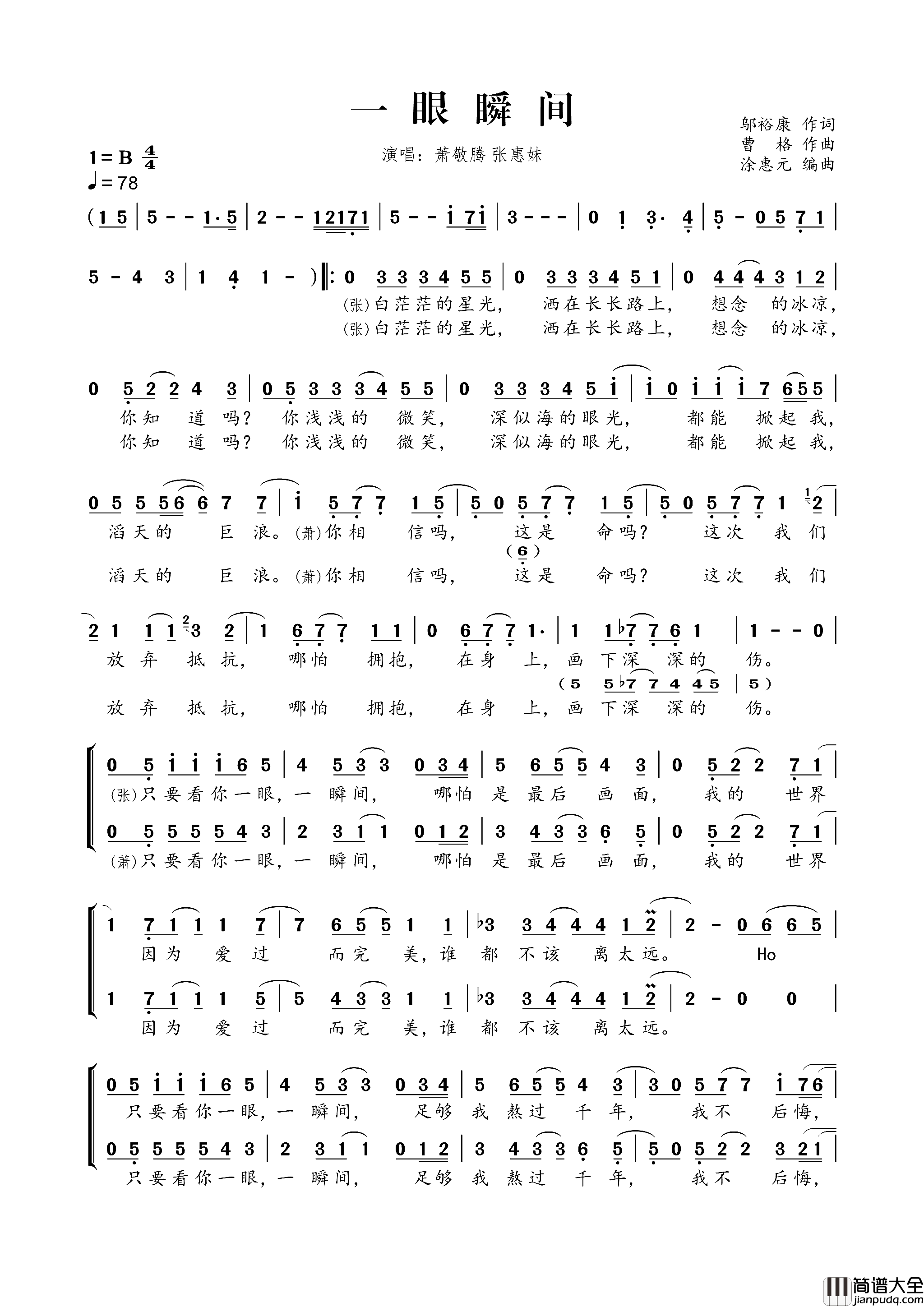 一眼瞬间简谱_萧敬腾演唱_邬裕康/曹格词曲