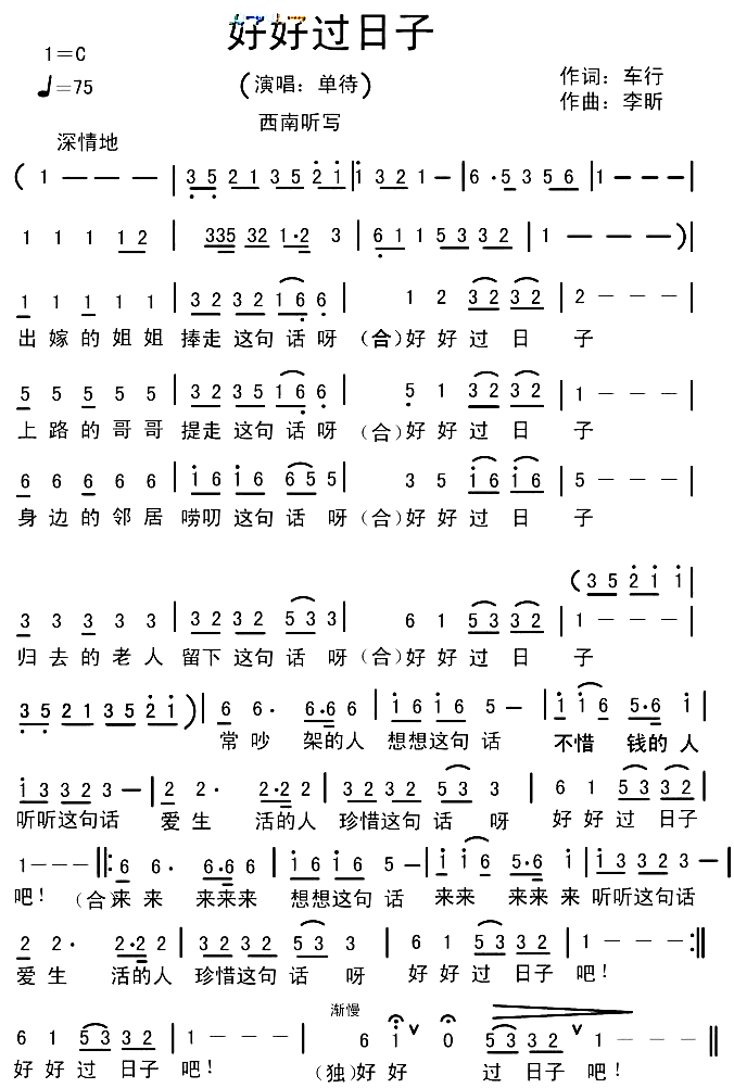 好好过日子简谱_单待演唱_车行/李昕词曲