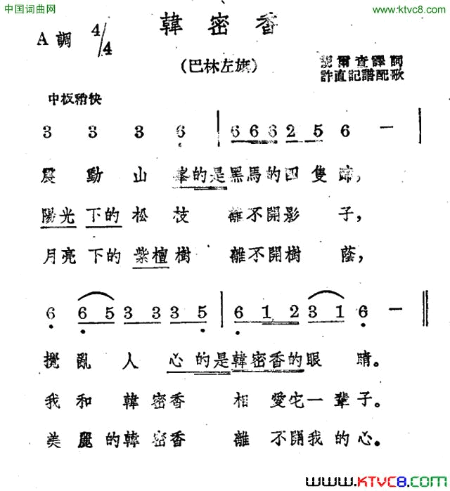 韩密香简谱